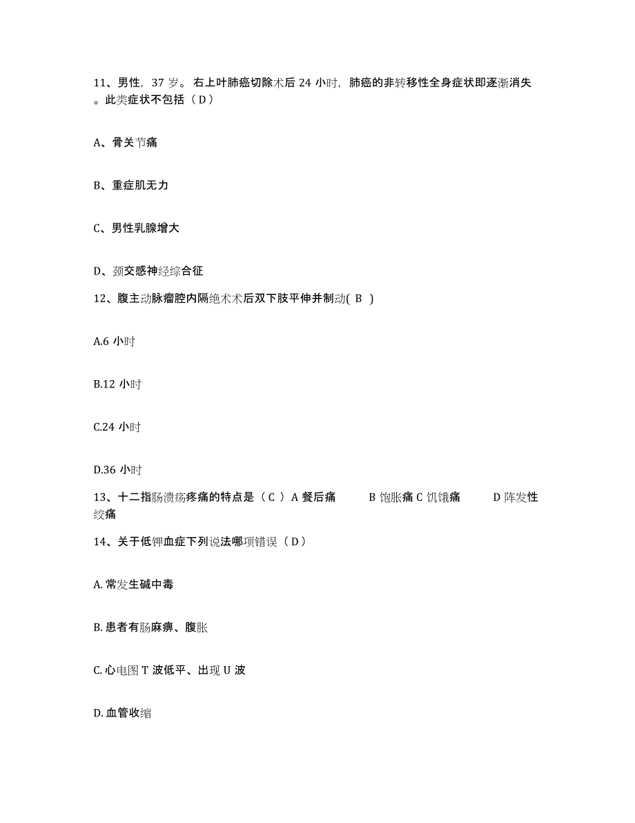 备考2025广东省南海市和顺医院护士招聘真题练习试卷B卷附答案_第4页