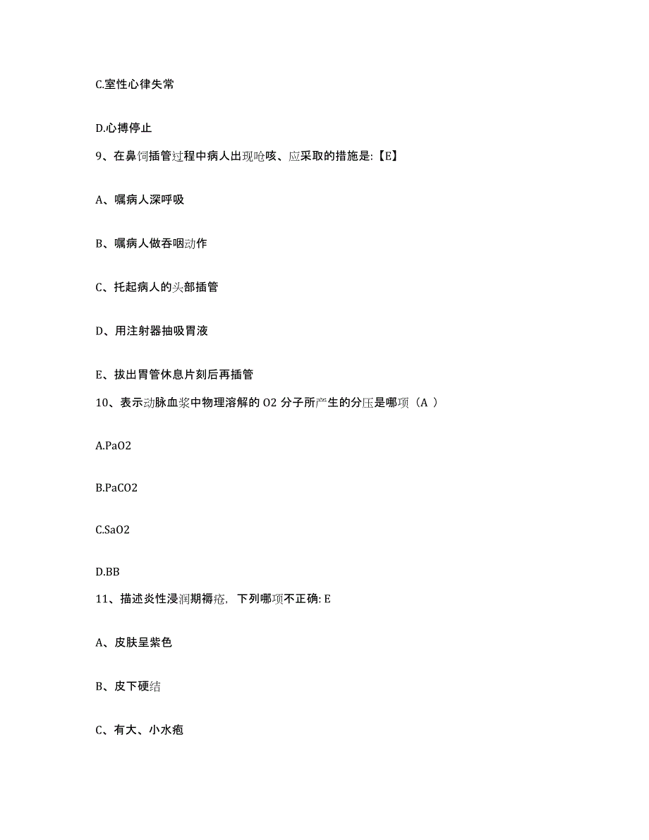 备考2025内蒙古'呼和浩特市和林格尔县人民医院护士招聘真题练习试卷A卷附答案_第3页