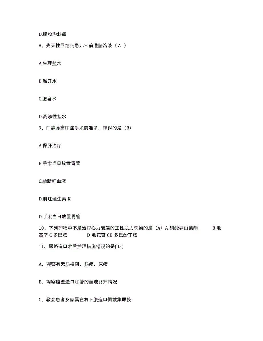 备考2025安徽省舒城县中医院护士招聘能力提升试卷A卷附答案_第3页