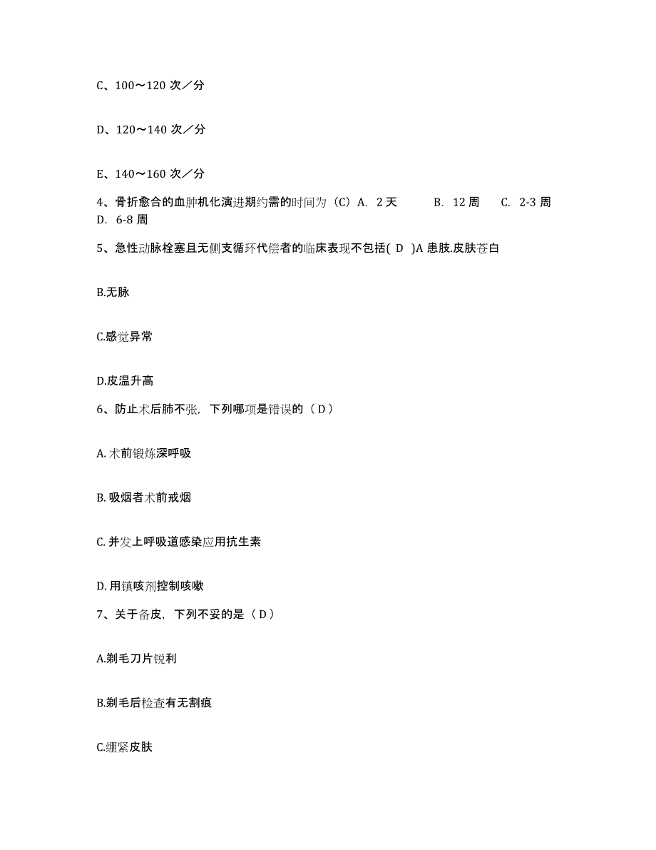 备考2025内蒙古乌海市海勃湾矿务局平沟煤矿医院护士招聘模拟预测参考题库及答案_第2页