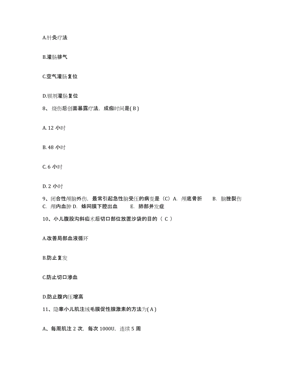 备考2025北京市东城区北亚医院护士招聘能力测试试卷B卷附答案_第3页