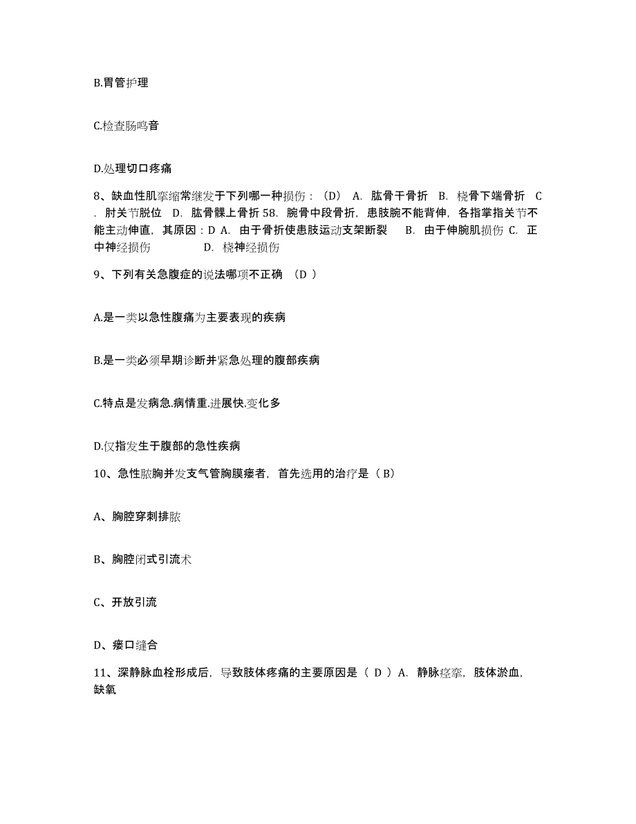 备考2025安徽省淮南市第三人民医院护士招聘考试题库_第3页