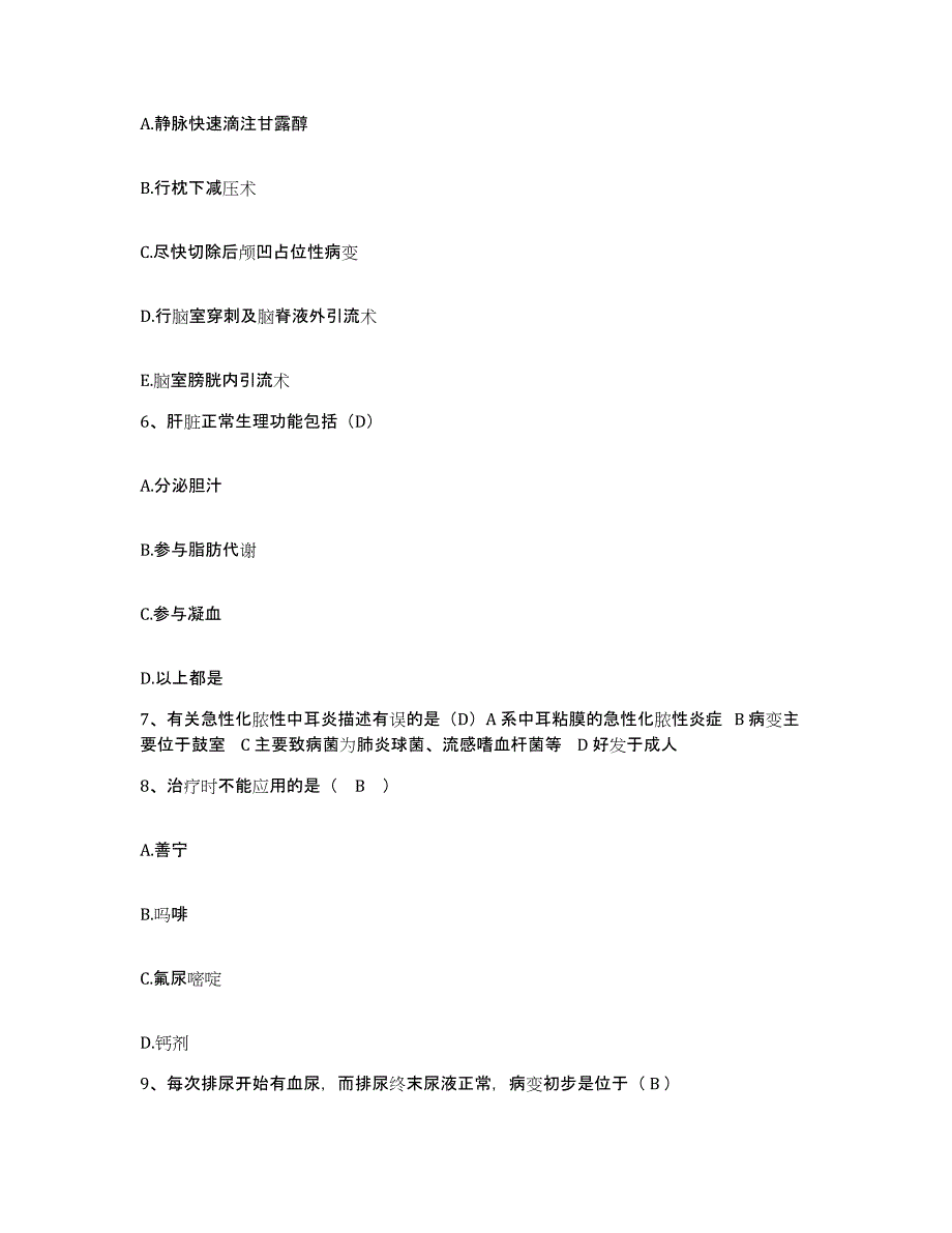 备考2025广东省东莞市厚街医院护士招聘测试卷(含答案)_第2页