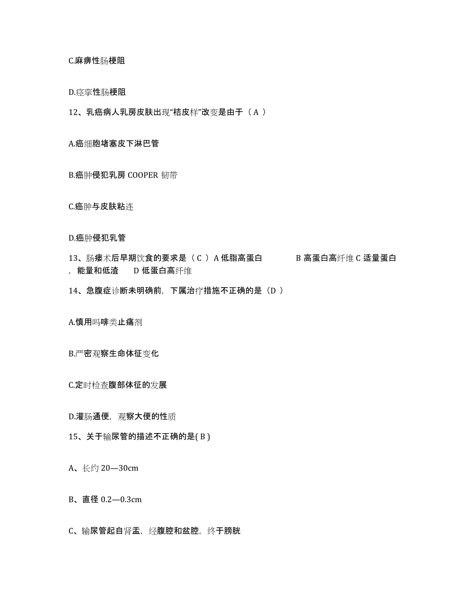 备考2025安徽省芜湖市芜湖县中医院护士招聘题库检测试卷A卷附答案_第4页