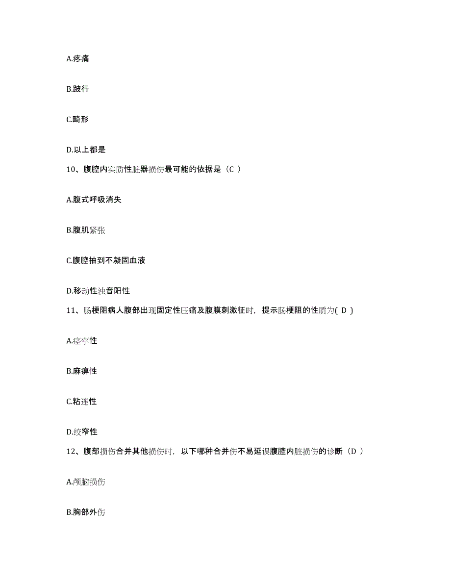 备考2025安徽省颍上县中医院护士招聘模拟考核试卷含答案_第3页