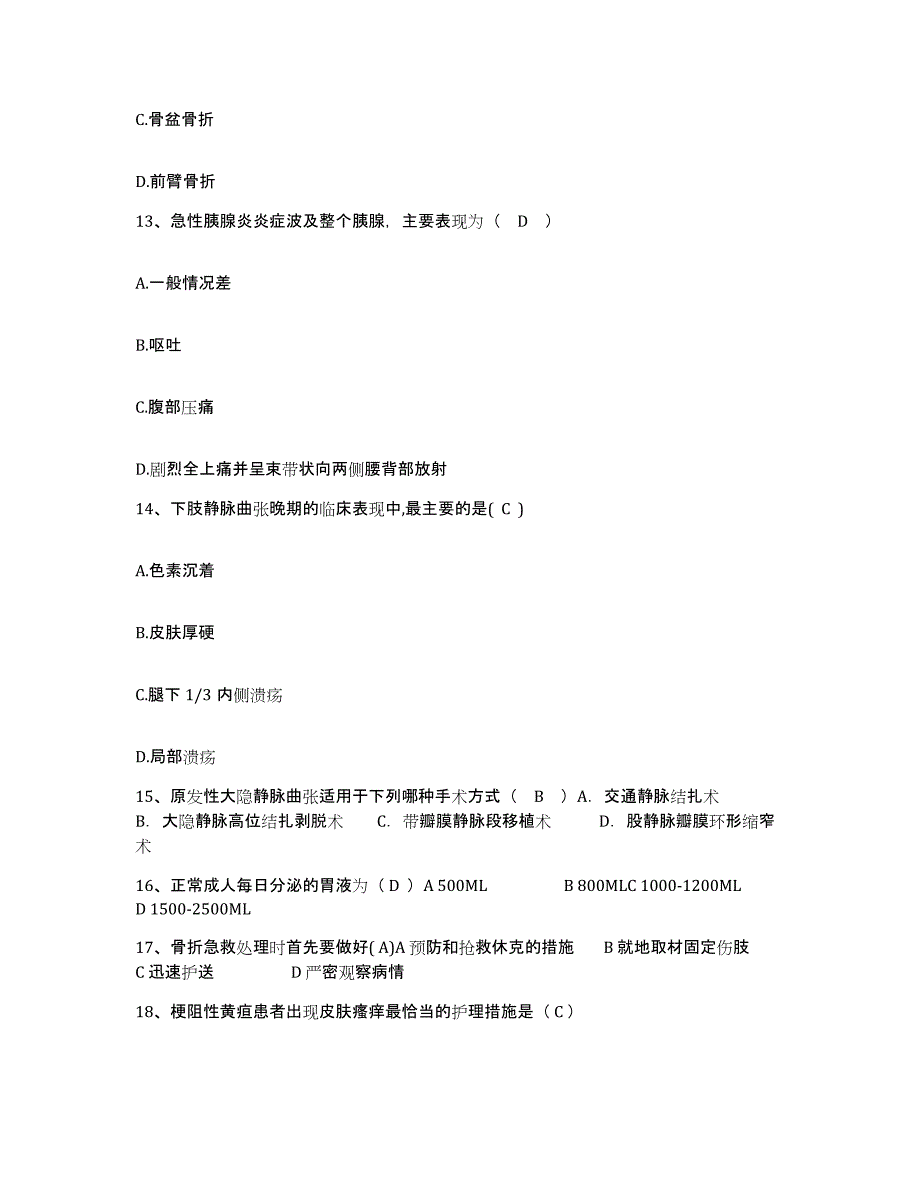 备考2025安徽省颍上县中医院护士招聘模拟考核试卷含答案_第4页