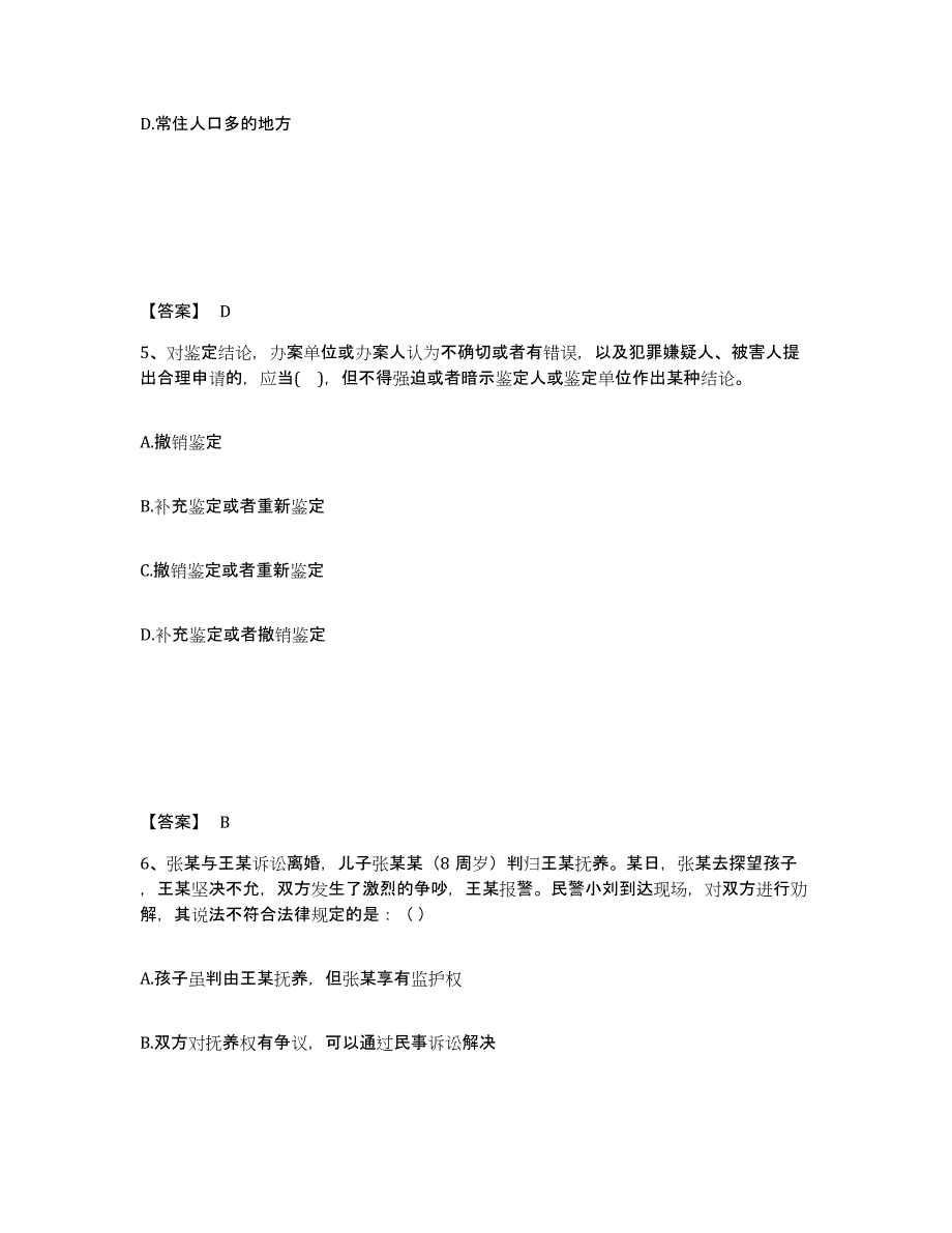 备考2025河南省许昌市公安警务辅助人员招聘模拟考核试卷含答案_第3页