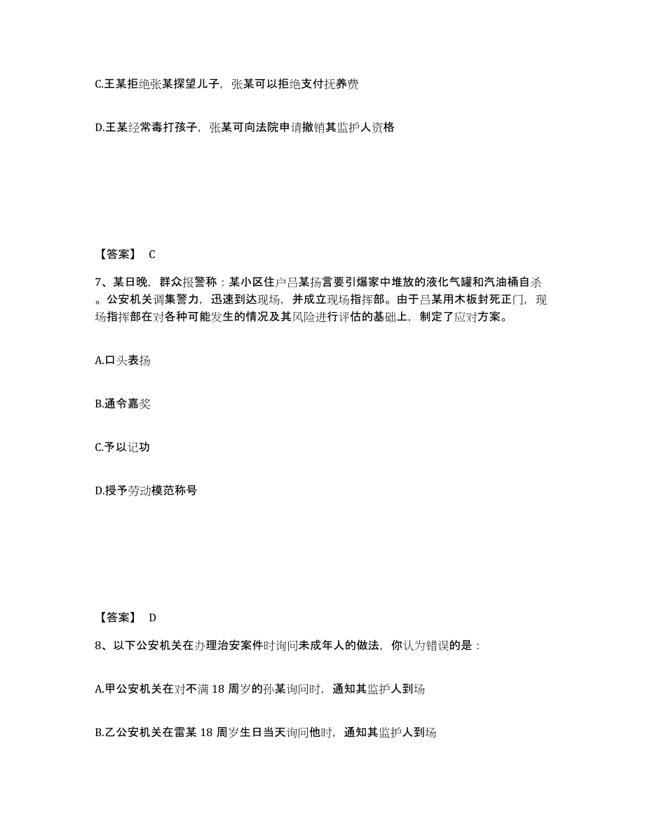 备考2025河南省许昌市公安警务辅助人员招聘模拟考核试卷含答案_第4页