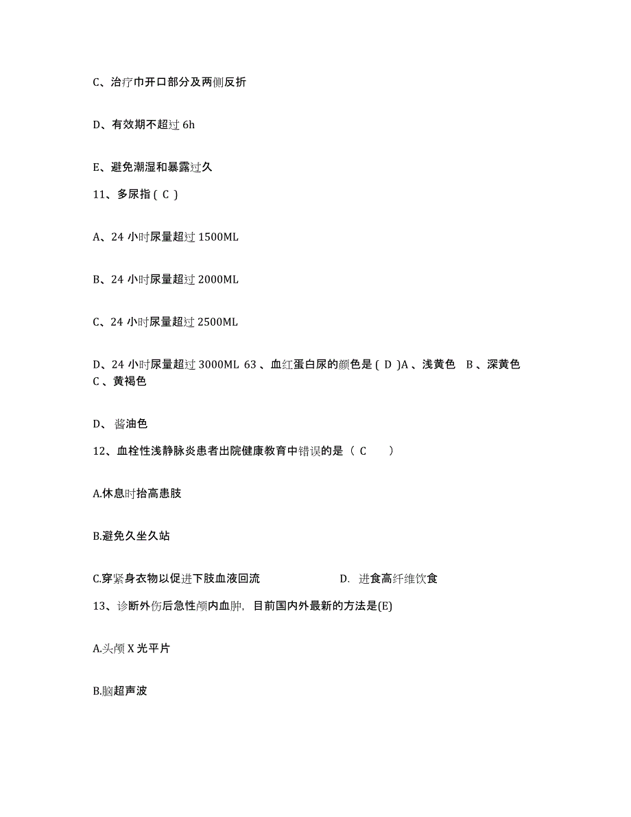 备考2025安徽省霍山县中医院护士招聘通关考试题库带答案解析_第4页