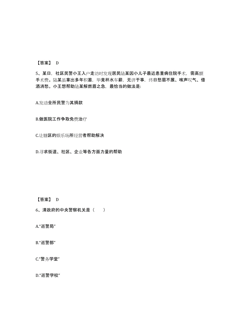 备考2025湖北省黄冈市公安警务辅助人员招聘题库检测试卷B卷附答案_第3页