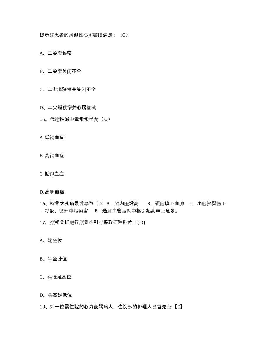 备考2025北京市大兴区大兴长子营镇长子营卫生院护士招聘模拟考试试卷A卷含答案_第5页