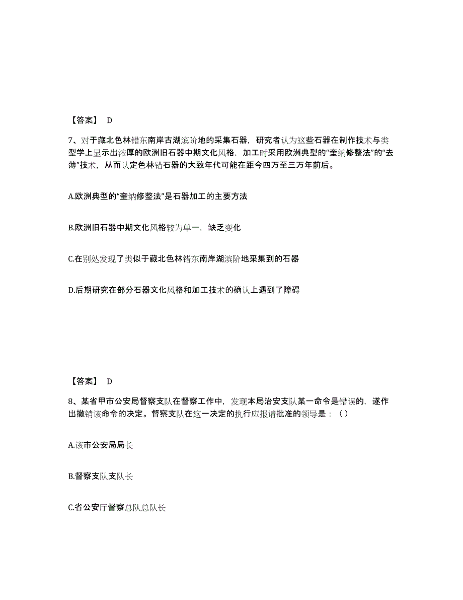 备考2025湖北省黄石市西塞山区公安警务辅助人员招聘题库练习试卷B卷附答案_第4页