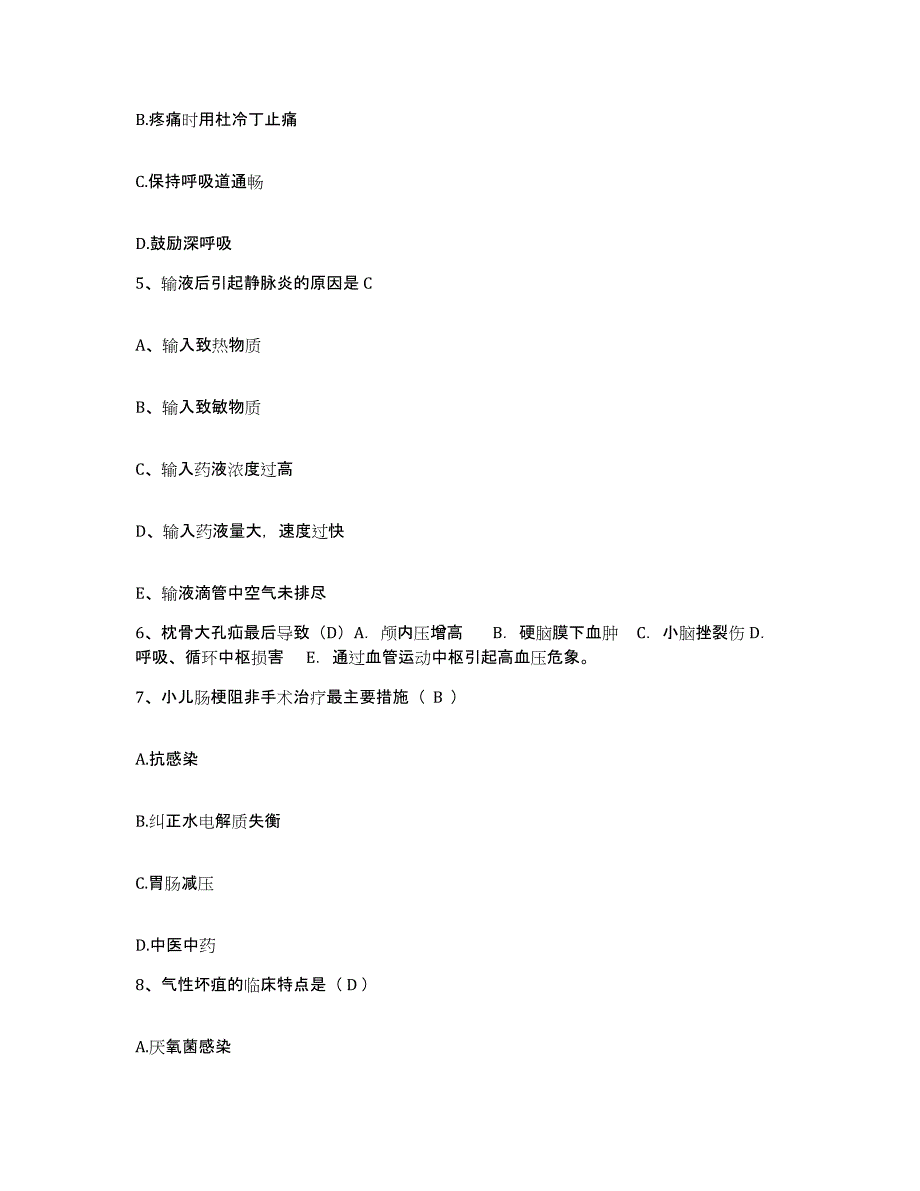 备考2025安徽省肥西县三河镇医院护士招聘考试题库_第2页