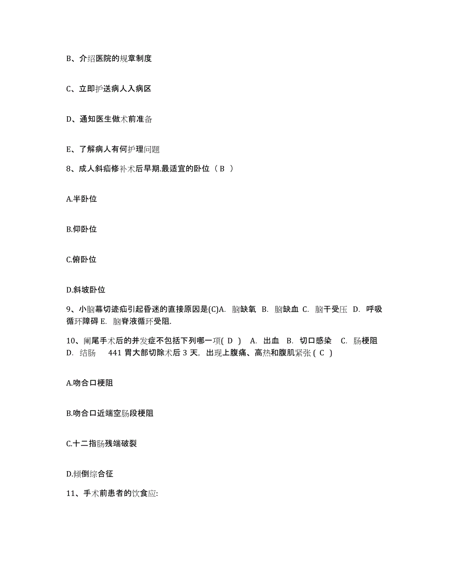 备考2025内蒙古满州里市中蒙医院护士招聘押题练习试题A卷含答案_第3页