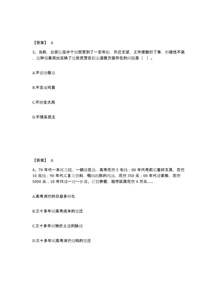 备考2025湖北省武汉市江岸区公安警务辅助人员招聘过关检测试卷B卷附答案_第2页