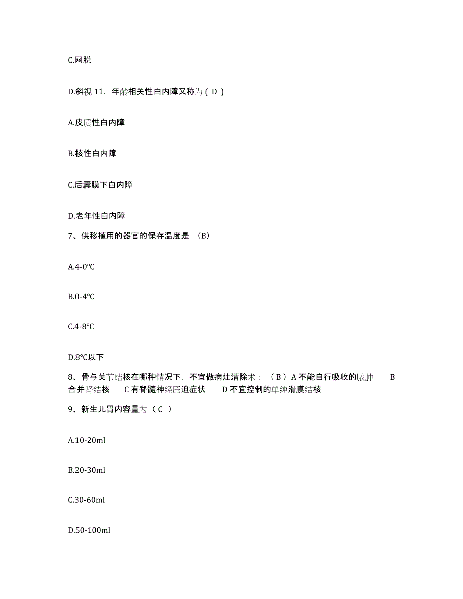 备考2025安徽省亳州市恒康医院护士招聘模拟题库及答案_第3页