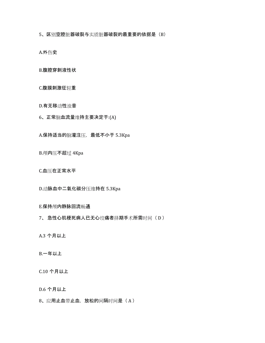 备考2025广东省佛山市第一人民医院护士招聘考前自测题及答案_第2页