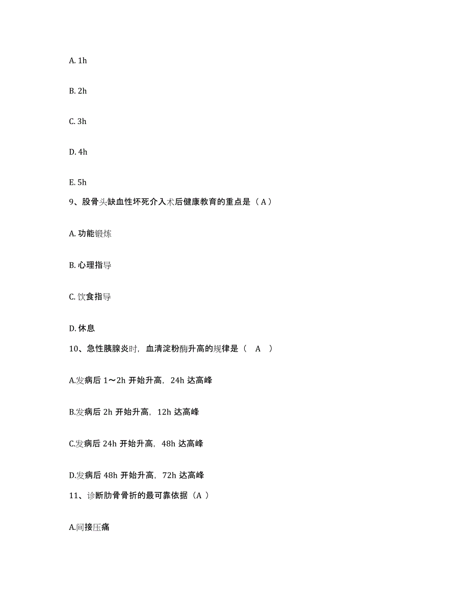 备考2025广东省佛山市第一人民医院护士招聘考前自测题及答案_第3页