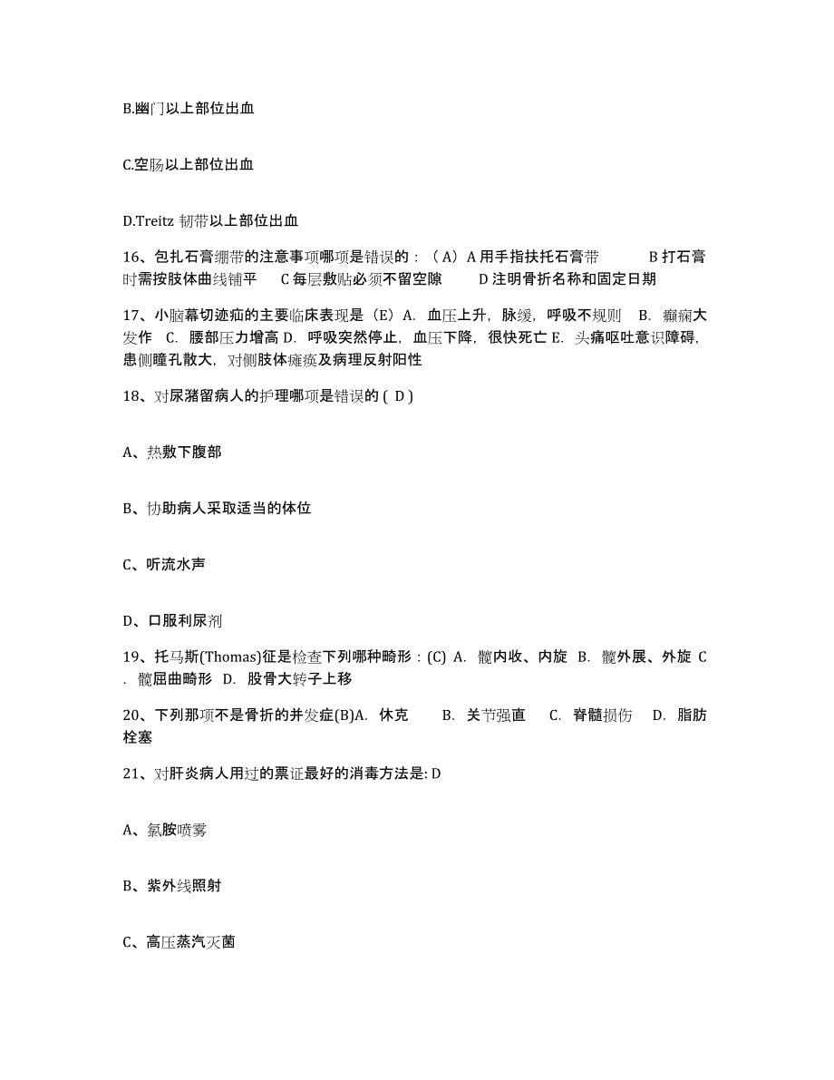 备考2025广东省佛山市第一人民医院护士招聘考前自测题及答案_第5页