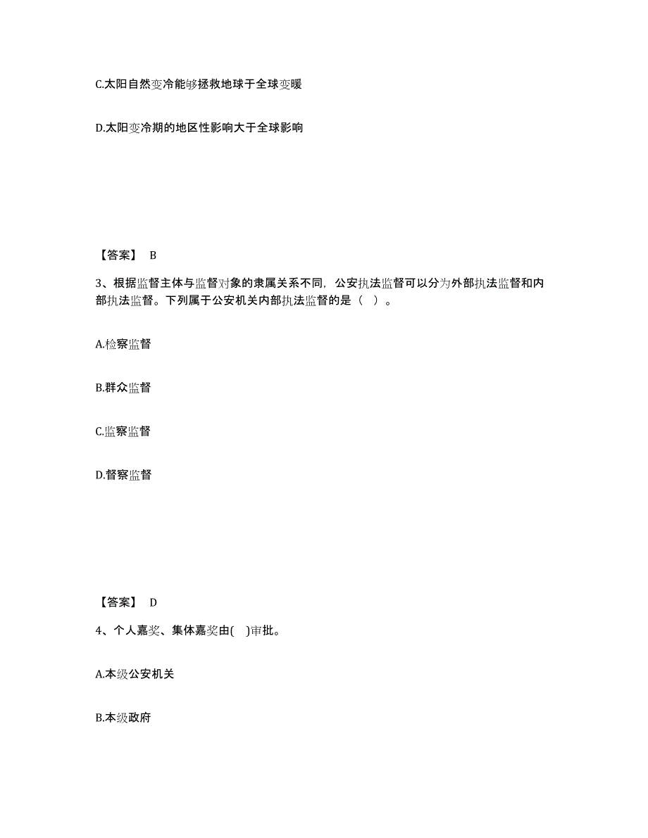 备考2025湖北省仙桃市公安警务辅助人员招聘题库及答案_第2页