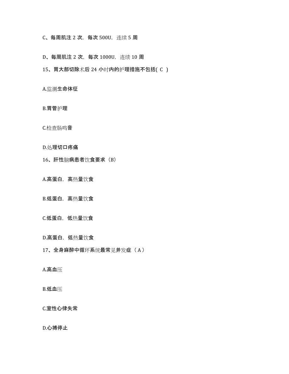 备考2025安徽省黟县人民医院护士招聘模拟题库及答案_第5页