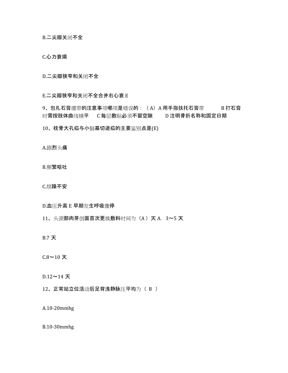 备考2025北京市大兴区黄村镇孙村卫生院护士招聘模拟考核试卷含答案_第3页