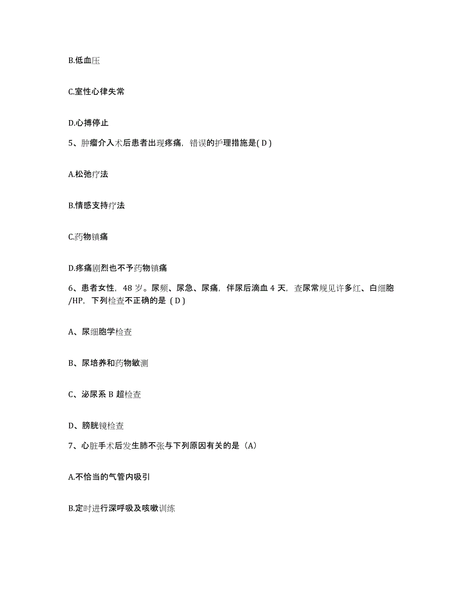 备考2025北京市朝阳区左家庄医院护士招聘能力检测试卷B卷附答案_第2页