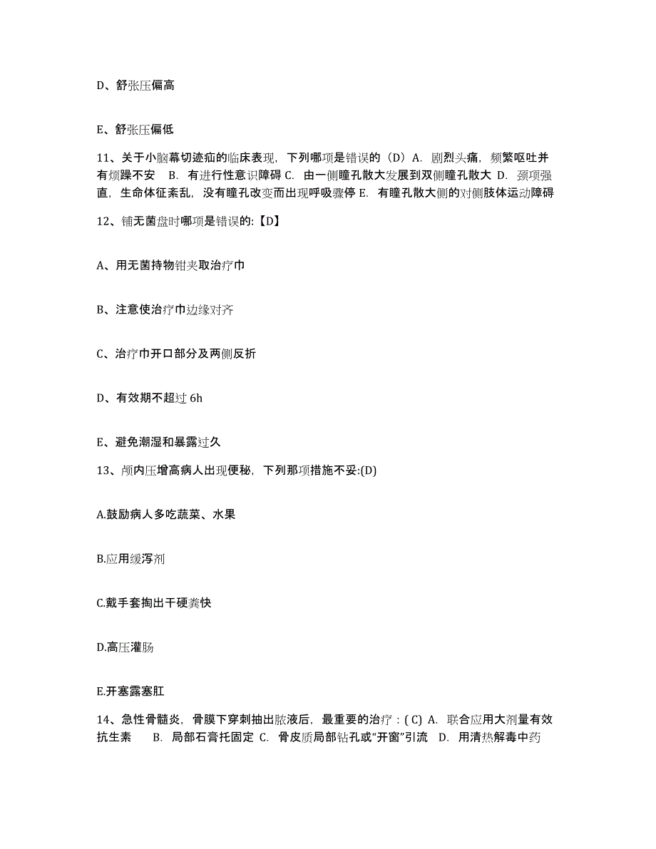 备考2025北京市朝阳区左家庄医院护士招聘能力检测试卷B卷附答案_第4页