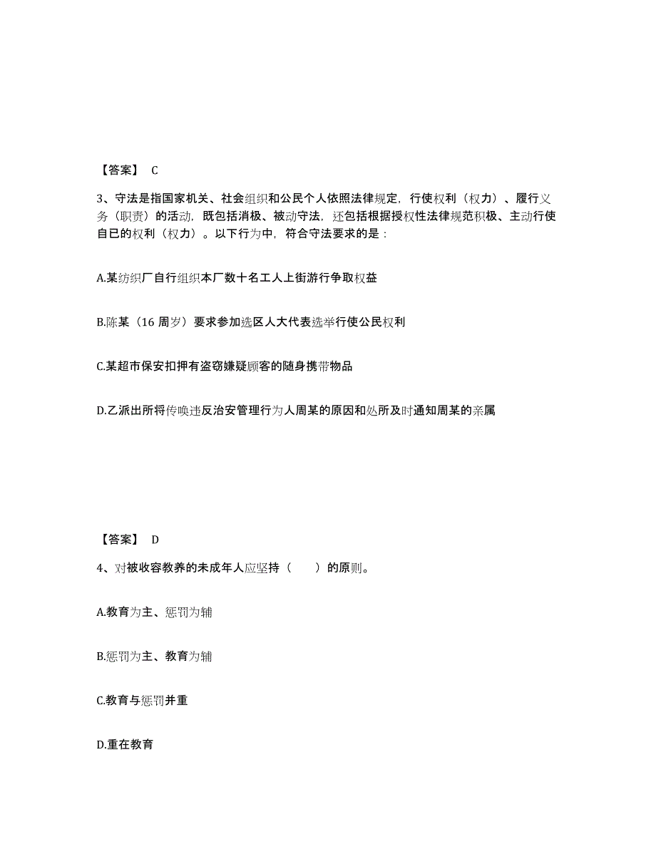 备考2025辽宁省葫芦岛市绥中县公安警务辅助人员招聘能力检测试卷A卷附答案_第2页