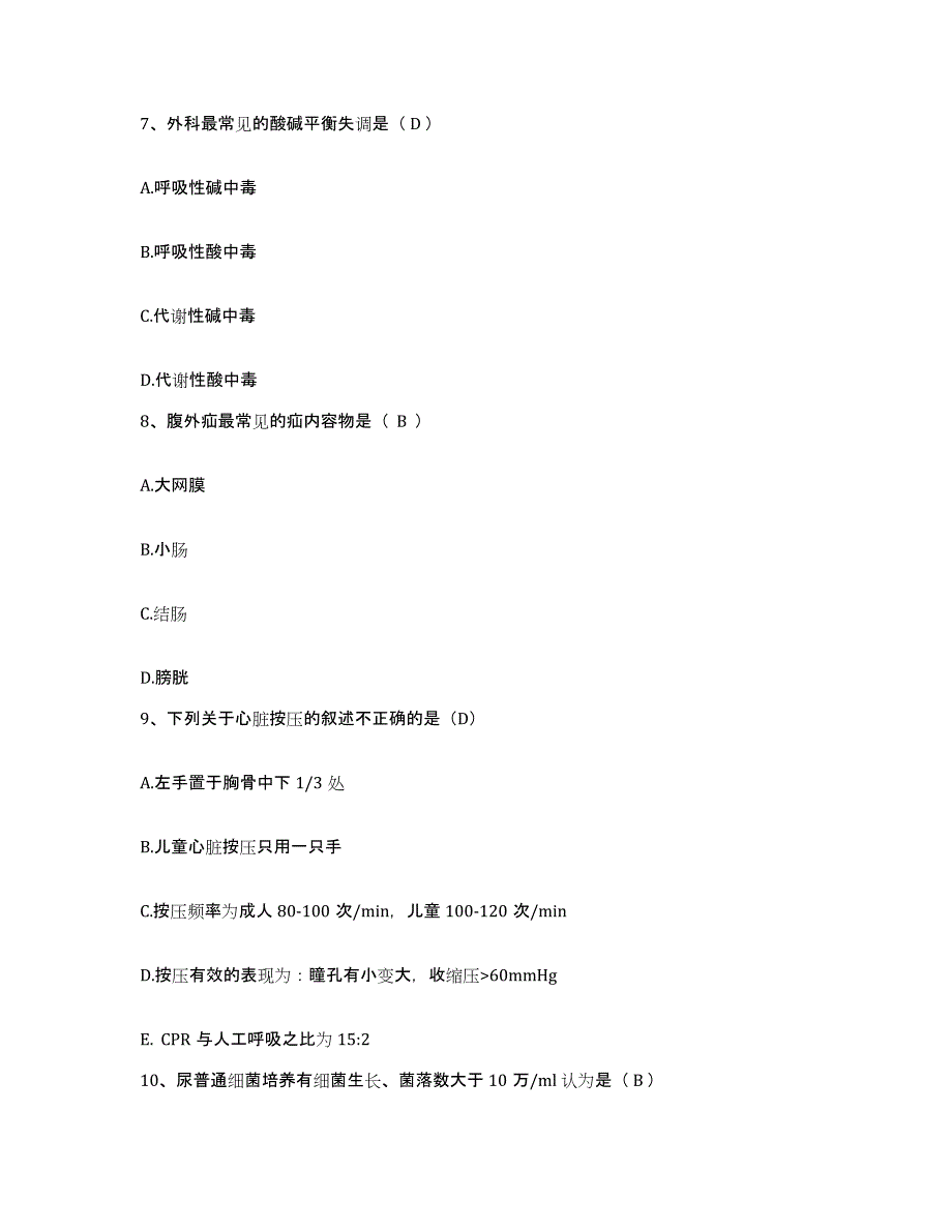 备考2025安徽省财贸学院医院护士招聘真题练习试卷B卷附答案_第3页