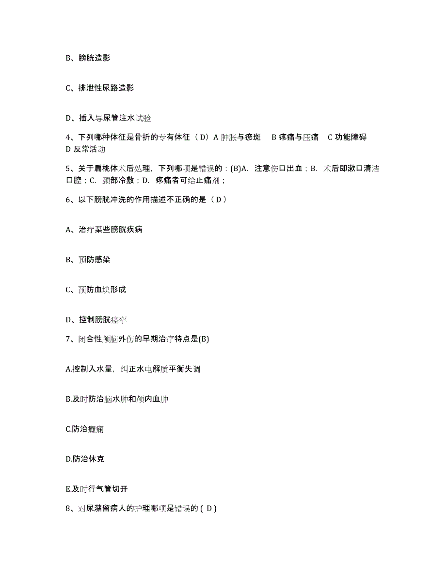 备考2025内蒙古呼伦贝尔海拉尔农垦医院护士招聘模拟考核试卷含答案_第2页