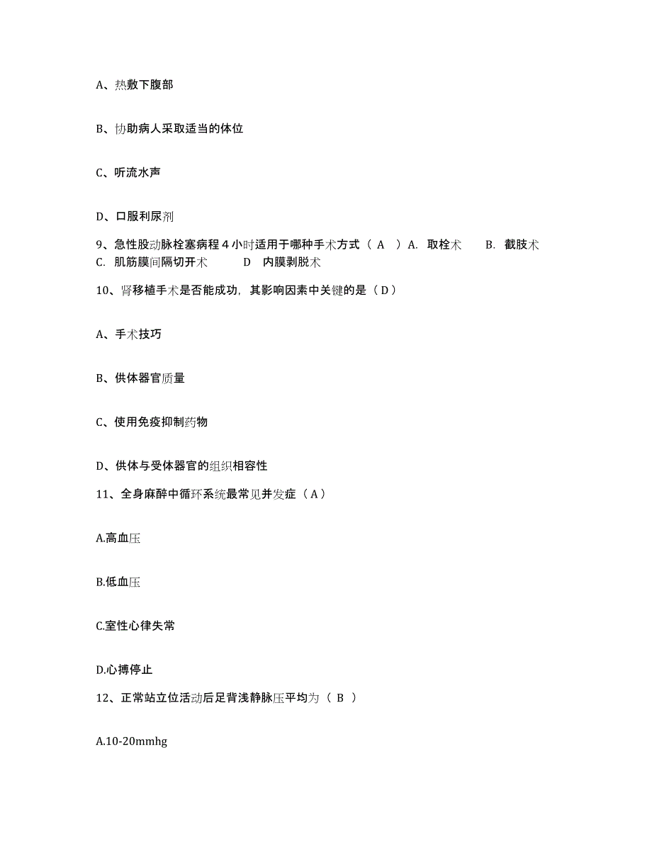 备考2025内蒙古呼伦贝尔海拉尔农垦医院护士招聘模拟考核试卷含答案_第3页