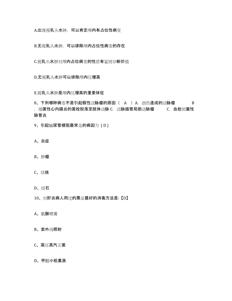 备考2025安徽省肖县人民医院护士招聘全真模拟考试试卷B卷含答案_第3页