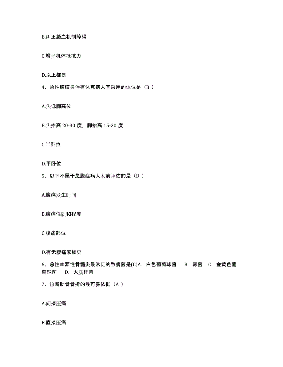 备考2025北京市顺义区李遂卫生院护士招聘能力检测试卷B卷附答案_第2页