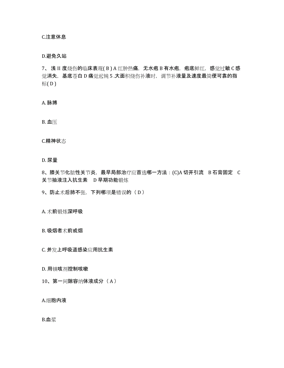 备考2025北京市丰台区北京医星医院护士招聘模拟题库及答案_第3页