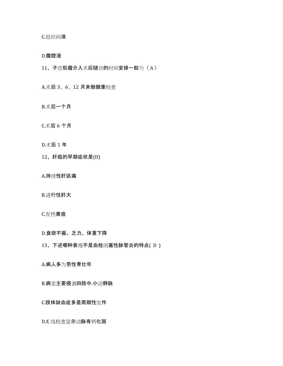 备考2025北京市丰台区北京医星医院护士招聘模拟题库及答案_第4页