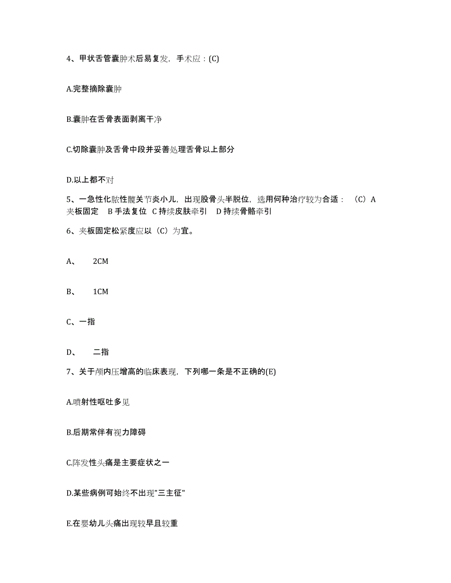 备考2025北京市石景山区杨庄医院护士招聘典型题汇编及答案_第2页