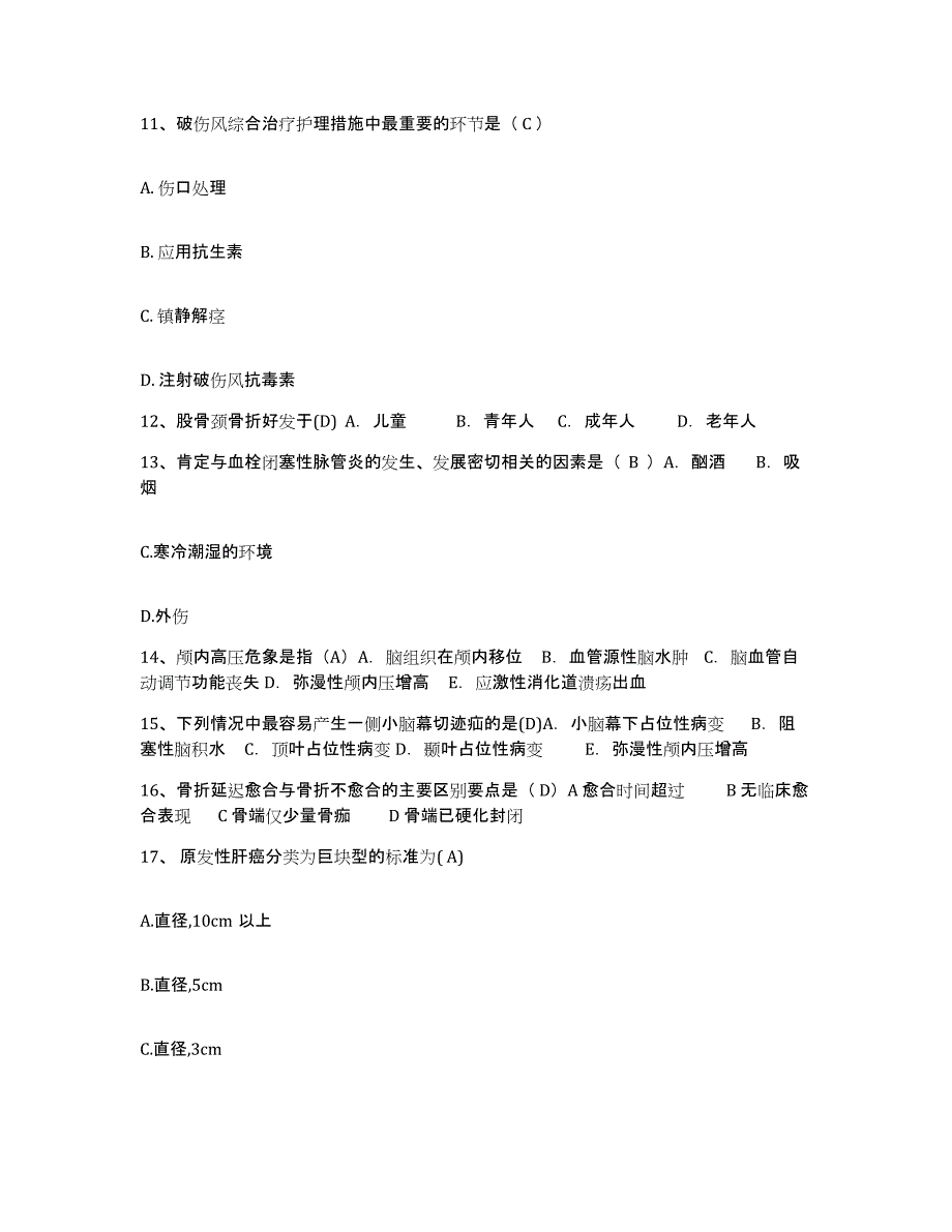 备考2025北京市石景山区杨庄医院护士招聘典型题汇编及答案_第4页