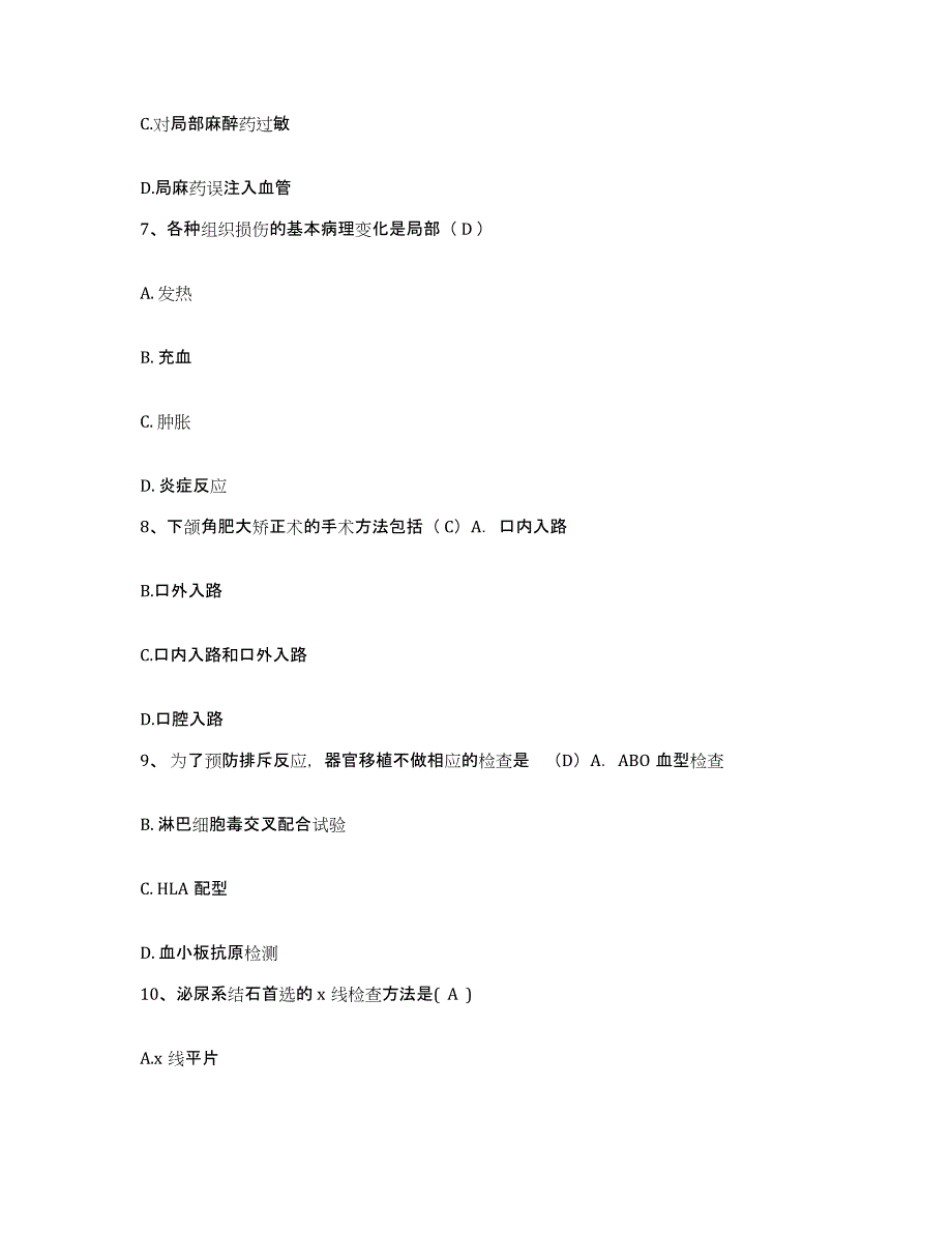 备考2025广东省中山市板芙医院护士招聘押题练习试卷B卷附答案_第2页