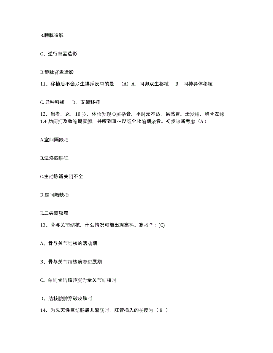 备考2025广东省中山市板芙医院护士招聘押题练习试卷B卷附答案_第3页