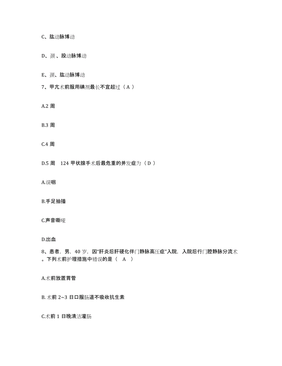 备考2025广东省台山市工人医院护士招聘模考模拟试题(全优)_第3页