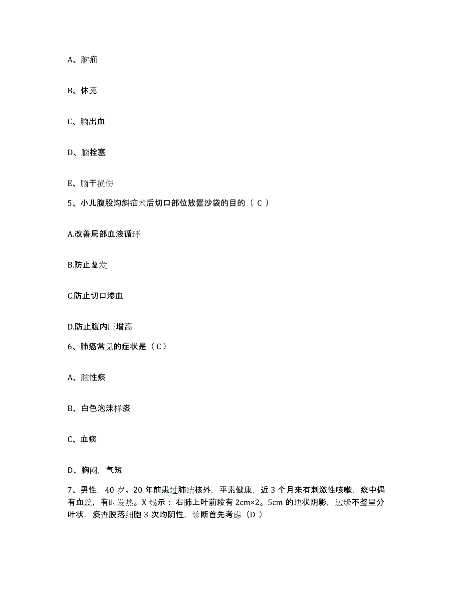 备考2025内蒙古呼伦贝尔盟根河市莫尔道嘎林业局职工医院护士招聘题库附答案（典型题）_第2页