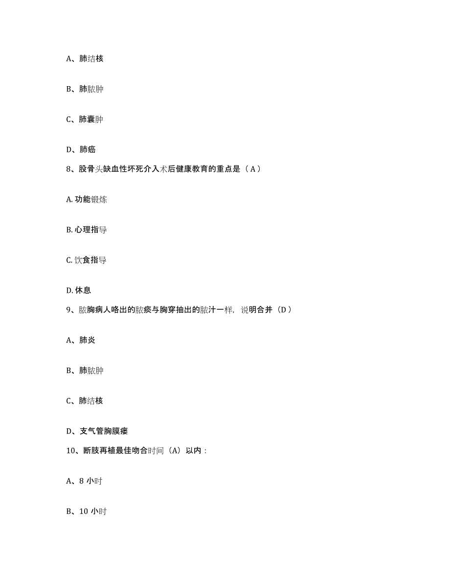 备考2025内蒙古呼伦贝尔盟根河市莫尔道嘎林业局职工医院护士招聘题库附答案（典型题）_第3页