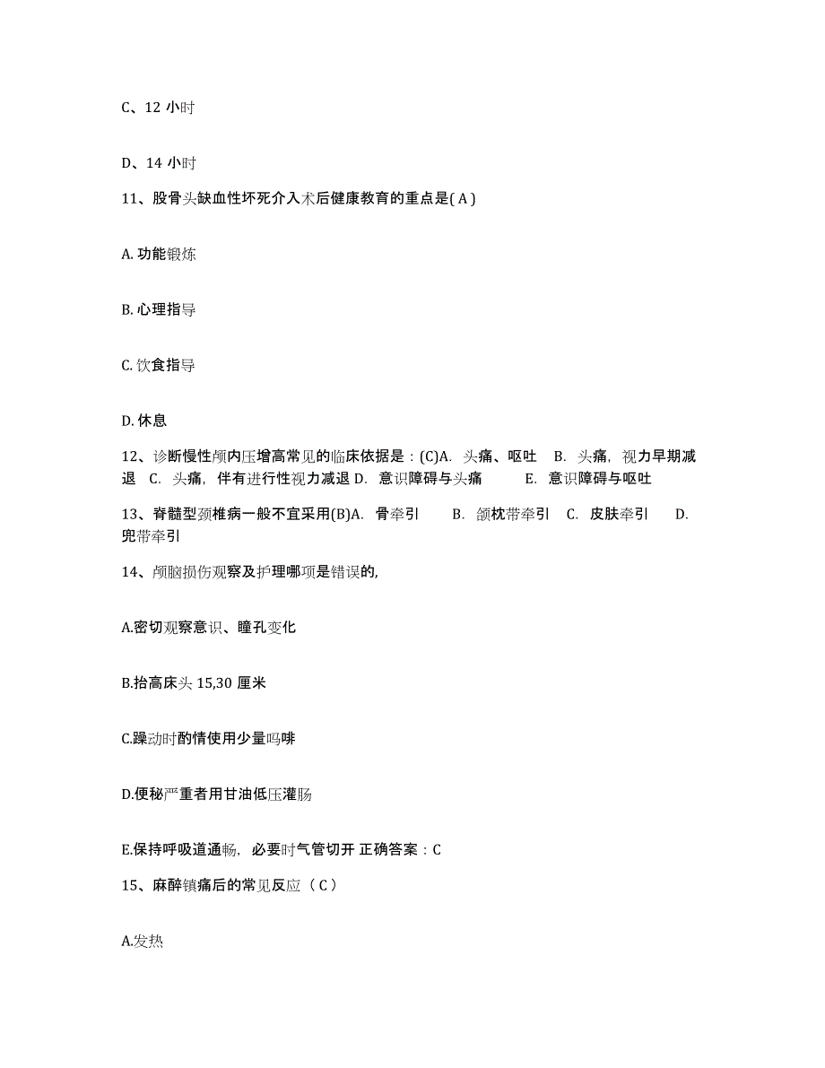 备考2025内蒙古呼伦贝尔盟根河市莫尔道嘎林业局职工医院护士招聘题库附答案（典型题）_第4页