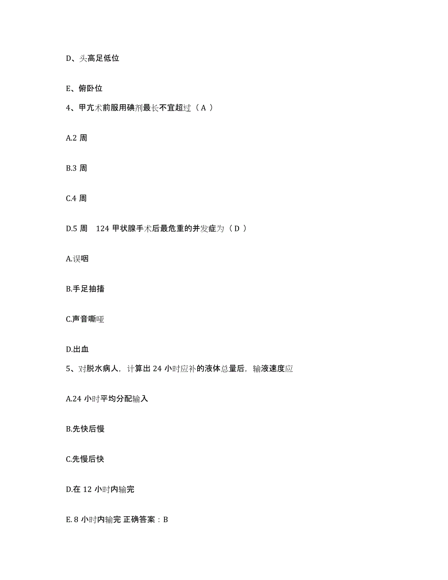 备考2025广东省东莞市泗安医院护士招聘典型题汇编及答案_第2页