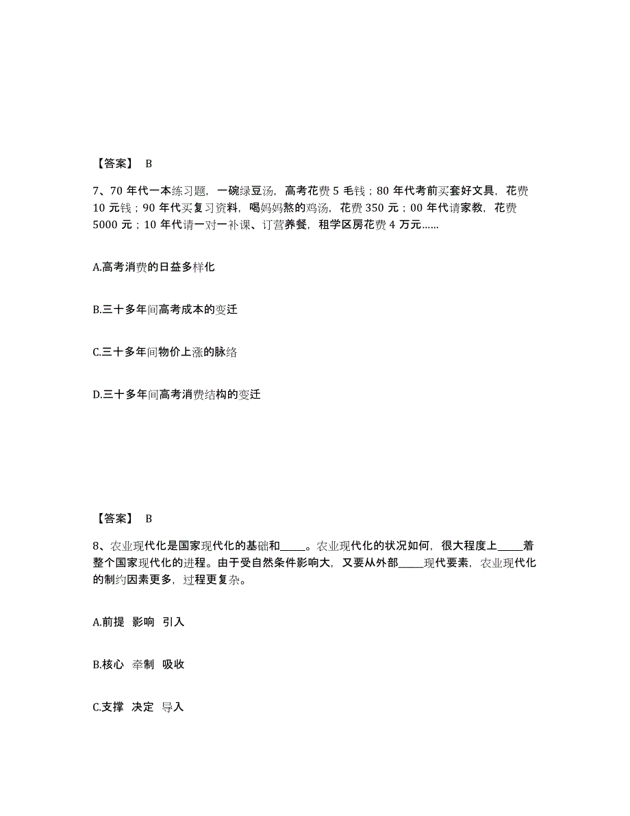 备考2025辽宁省铁岭市昌图县公安警务辅助人员招聘综合练习试卷A卷附答案_第4页