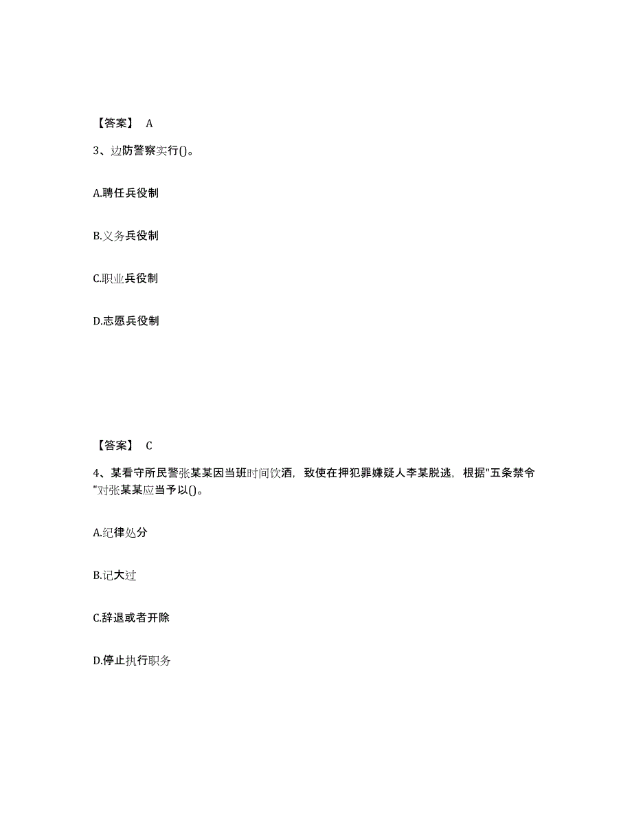 备考2025黑龙江省哈尔滨市公安警务辅助人员招聘通关考试题库带答案解析_第2页