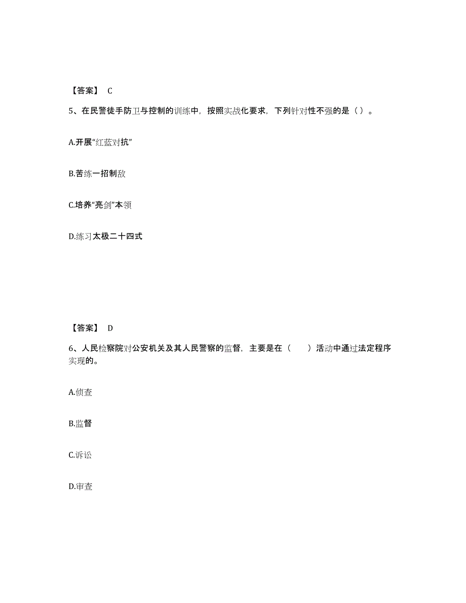 备考2025黑龙江省哈尔滨市公安警务辅助人员招聘通关考试题库带答案解析_第3页