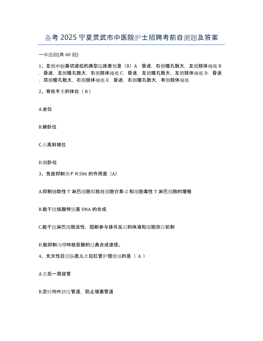 备考2025宁夏灵武市中医院护士招聘考前自测题及答案_第1页