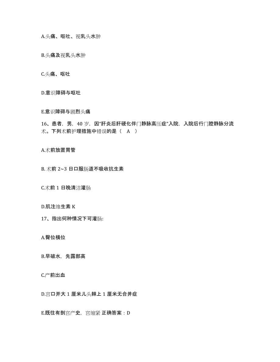 备考2025宁夏灵武市中医院护士招聘考前自测题及答案_第5页